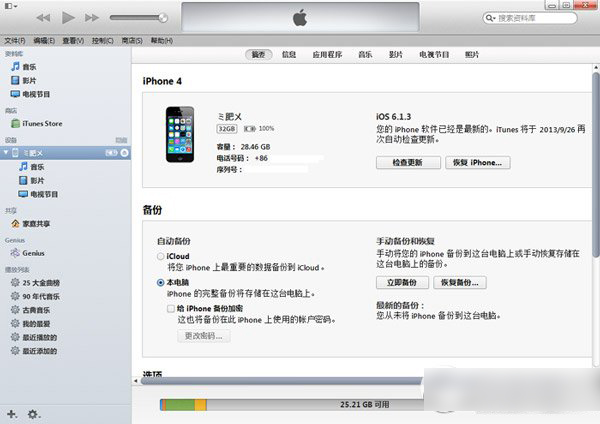 iPhone4怎么升级iOS7.1.2_iPhone4升级7.1.2教