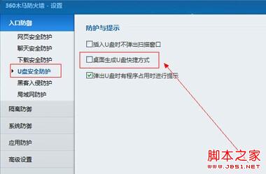 插入u盘后如何让u盘图标显示在win7系统桌面上图片