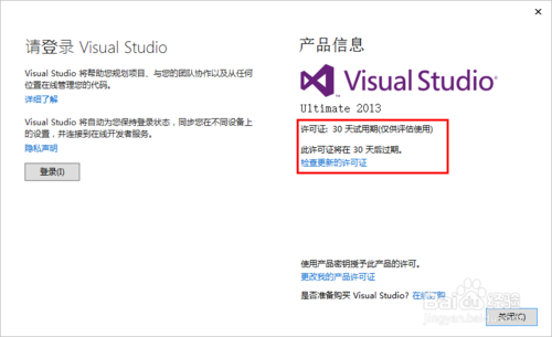 visual studio2013安装激活方法步骤 vs2013安装