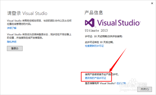 visual studio2013安装激活方法步骤 vs2013安装
