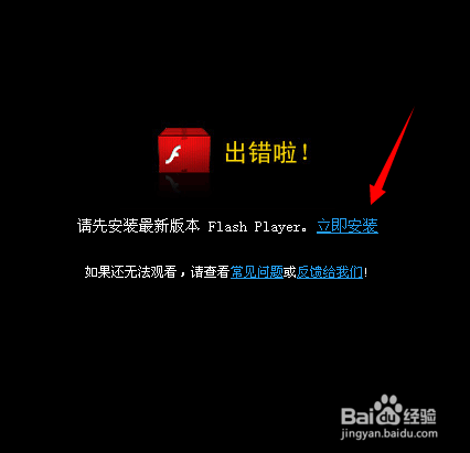 观看视频时偶尔会出现错误并提示更新Flash P