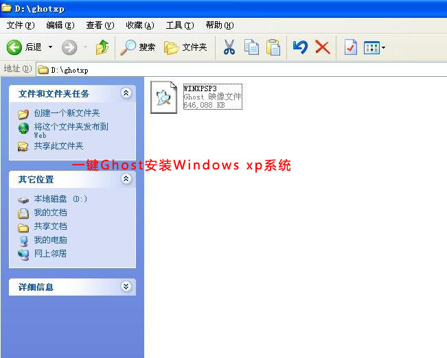 一键GHOST安装Windows  XP操作系统