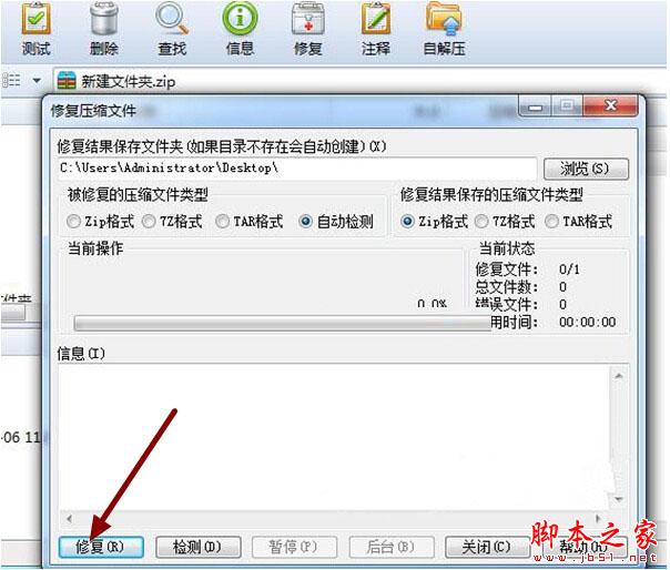 文件解压失败与压缩文件文件已经损坏的解决办