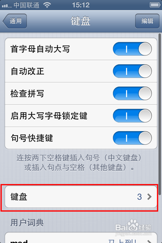 iphone4s不越狱添加表情符号方法在发短信时可