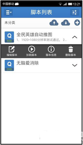 按键精灵手机版怎么用?按键精灵手机版教程