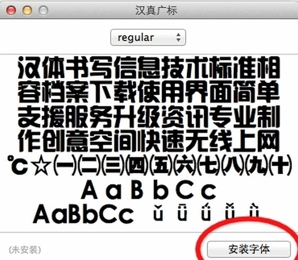 Mac怎么安装字体?苹果Mac安装字体的方法教