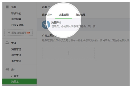 微信公众平台新增推广功能 广告主可定向投放