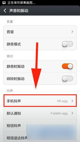 小米3如何更换铃声 小米3铃声设置方法介绍_安