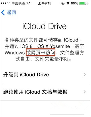 苹果iOS8 Beta3中iCloud Drive服务可从网页访