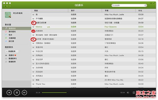 QQ音乐mac版怎么在线下载歌曲并保存本地没