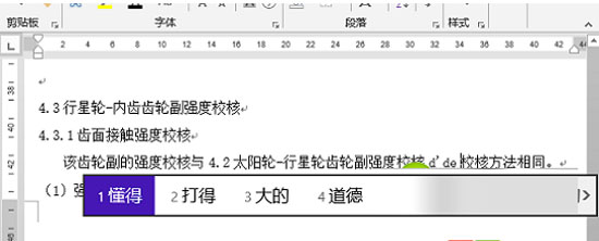 Windows8.1内置输入法与Office2013不兼容的解决方法 