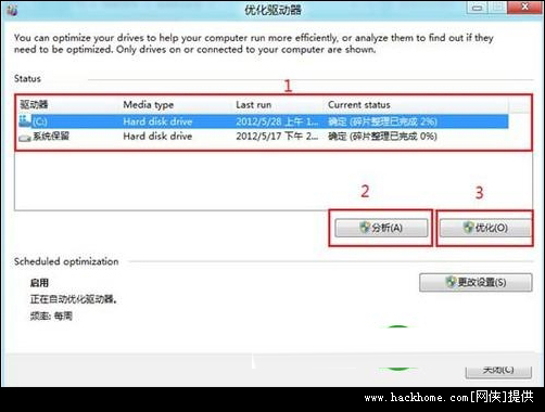 怎么在Windows 8系统中打开与使用磁盘清理功能？[多图]图片3