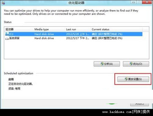 怎么在Windows 8系统中打开与使用磁盘清理功能？[多图]图片4