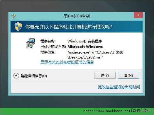 Win7/Win8系统找回MSI安装包管理员身份功能图文教程[多图]图片12