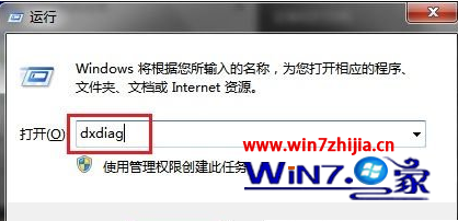 输入Dxdiag命令
