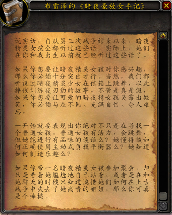 魔兽世界小彩蛋 布雷泽天价丛书教你<em>泡妞</em>_网络