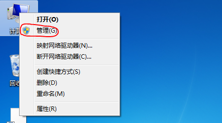 win7修改盘符教程 