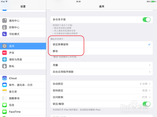 ipad air怎么设置屏幕不旋转?ipad air屏幕不旋