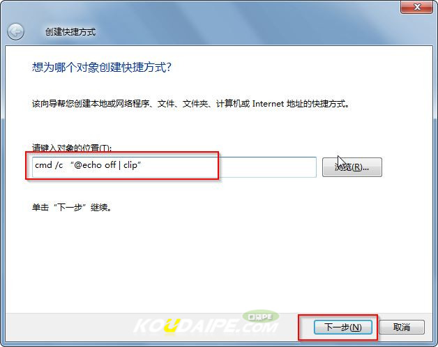 windows7怎么清空剪切板？