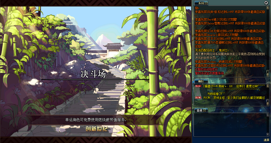 DNF卡竹林怎么办 PK场卡登陆界面解决方法_