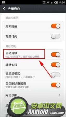 小米3总是自动升级软件浪费了很多流量怎么关