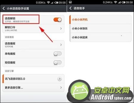 小米3语音解锁怎么设置?语音助手里的语音解