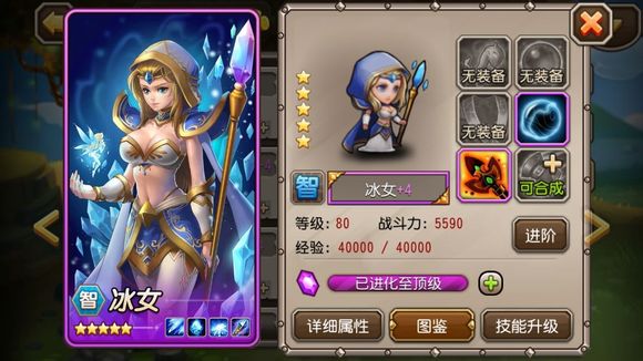 刀塔传奇<em>冰女</em>紫四升阶属性分析_手机游戏_游