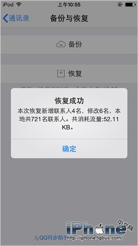 iPhone5s通讯录如何导出备份并将通讯录导入