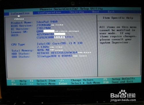 如何进入bios设置之联想笔记本电脑BIOS基本设置