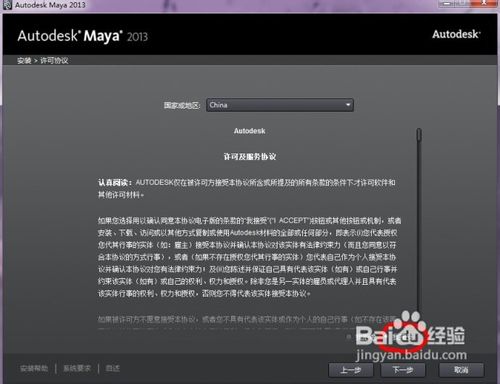 Maya 2013中文版安装图文教程 附带改英文方
