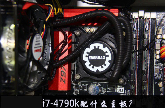 i7-4790k配什么主板好?_CPU