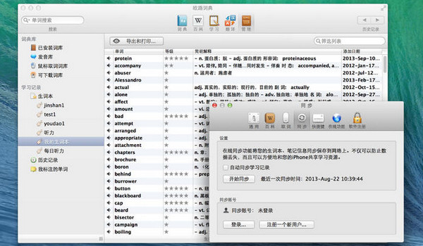 Eudic欧路词典for Mac V3.6.8免费版苹果电脑版