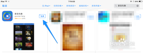 影音先锋iPad版利发国际手机客户端 ,iPad影音先锋怎么用