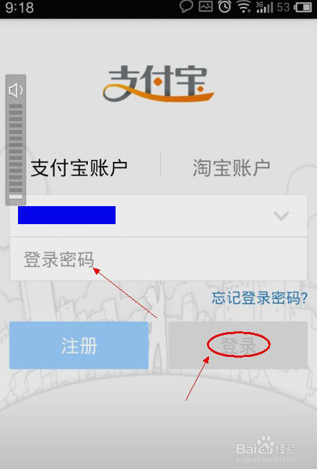 手机支付宝手势密码忘记了怎么办 找回支付宝