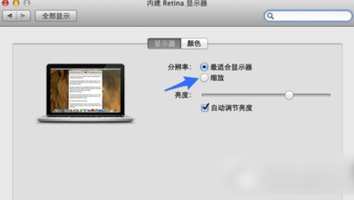 mac分辨率设置教程 mac调整分辨率步骤3