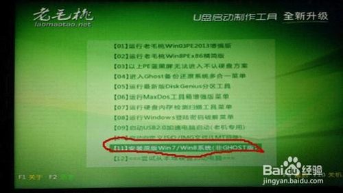 怎样做老毛桃2013 U盘启动盘和重装系统教程