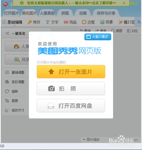 美图秀秀在线使用图文教程_图形图像