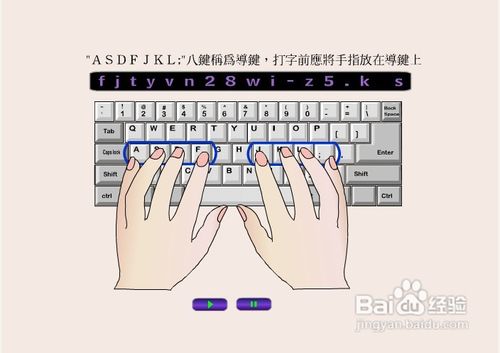打字时如何正确放置手指 正确的键盘打字手势