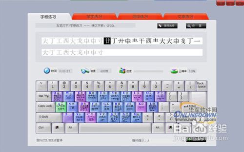 怎么练习打字速度