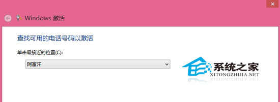 电话激活预装Win8系统的详细步骤