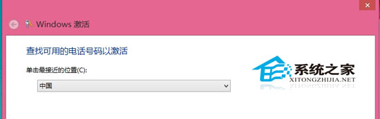 电话激活预装Win8系统的详细步骤