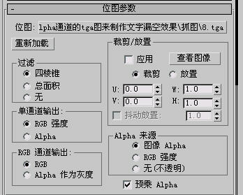 巧用带有Alpha通道的tga图制作文字镂空效果 帮客之家 3DSMAX渲染教程