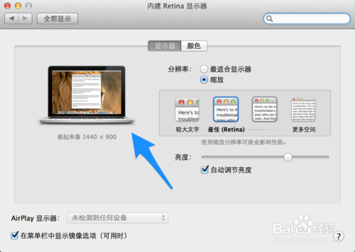 苹果Macbook Pro分辨率怎么调想把屏幕上的字