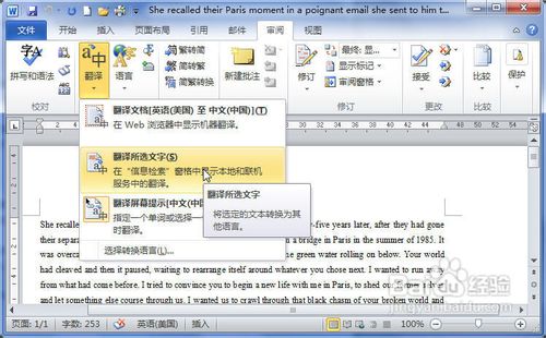 Word2010中将英文单词翻译成中文图文教程_