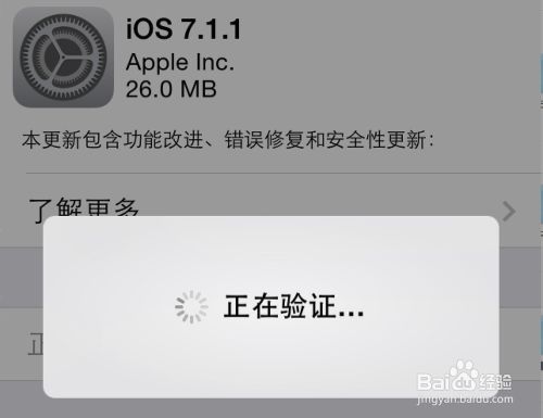 iPhone 手机iOS7更新验证失败怎么办,如何处理