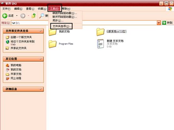 Xp系统如何查看文件的格式 