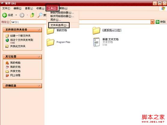 文件夹选项
