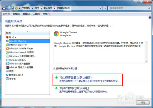 win7怎么设置默认浏览器（程序）