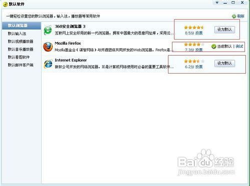 教你如何给win7设置默认浏览器