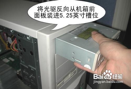 光驱怎么安装?教你如何正确安装光驱方法_电